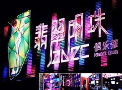 确山哪里荤的KTV陪酒女漂亮多-翡翠明珠KTV好玩会所体验